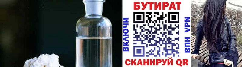 Бутират жидкий экстази  блэк спрут рабочий сайт  Отрадное 